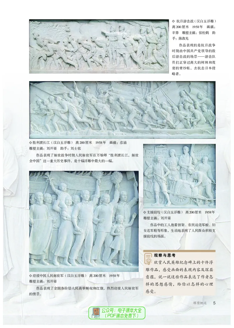 选必3雕塑_高中三年全科资料_高中_高中电子教材_高中美术_人教版