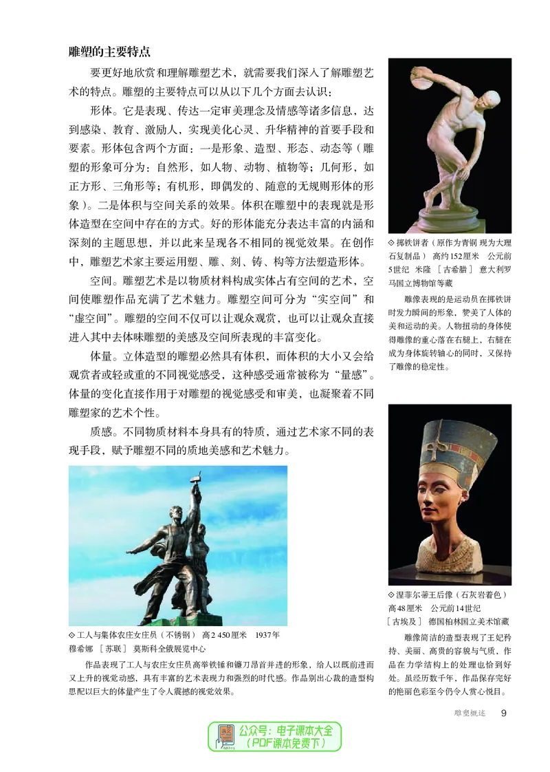 选必3雕塑_高中三年全科资料_高中_高中电子教材_高中美术_人教版