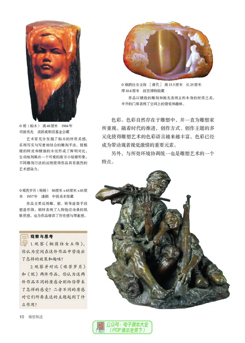 选必3雕塑_高中三年全科资料_高中_高中电子教材_高中美术_人教版