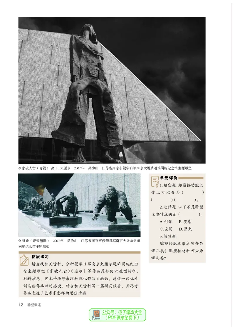 选必3雕塑_高中三年全科资料_高中_高中电子教材_高中美术_人教版