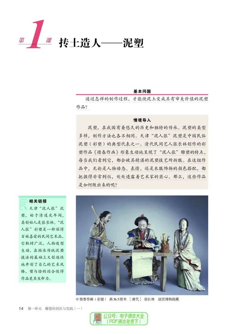 选必3雕塑_高中三年全科资料_高中_高中电子教材_高中美术_人教版