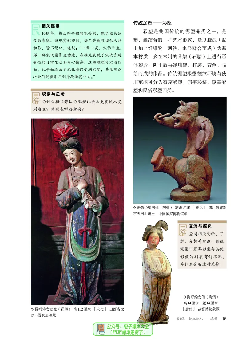 选必3雕塑_高中三年全科资料_高中_高中电子教材_高中美术_人教版