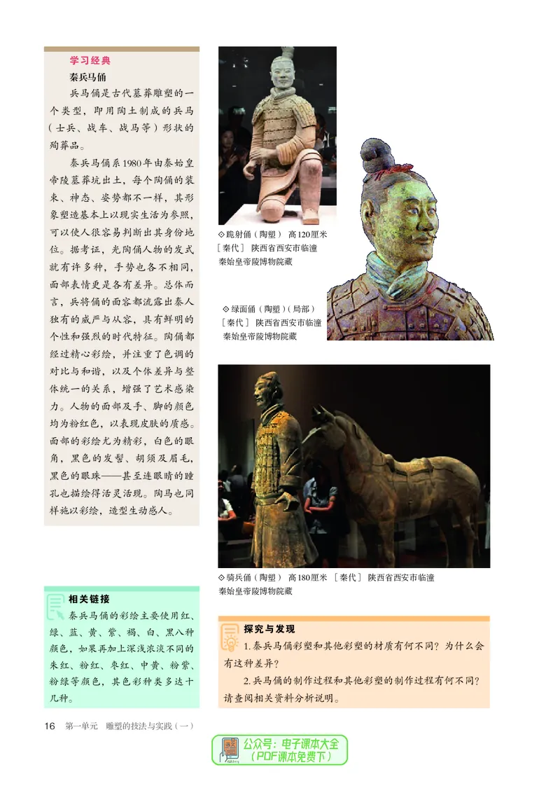 选必3雕塑_高中三年全科资料_高中_高中电子教材_高中美术_人教版