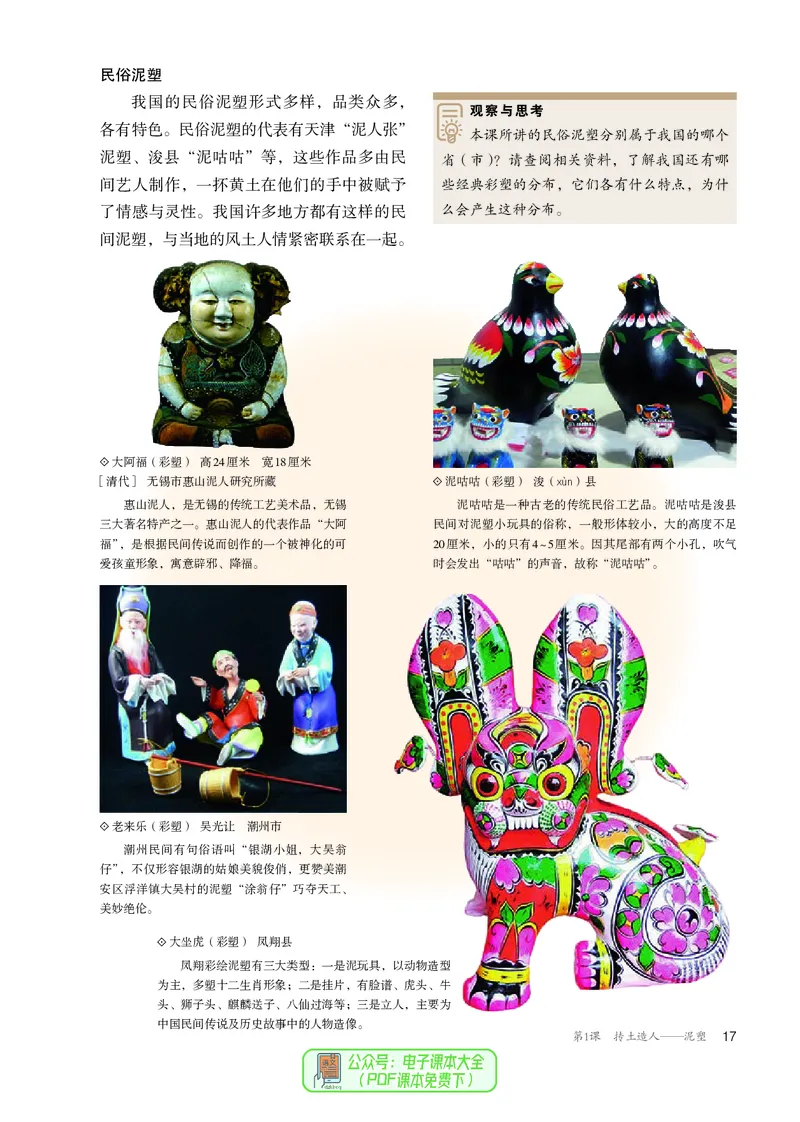 选必3雕塑_高中三年全科资料_高中_高中电子教材_高中美术_人教版