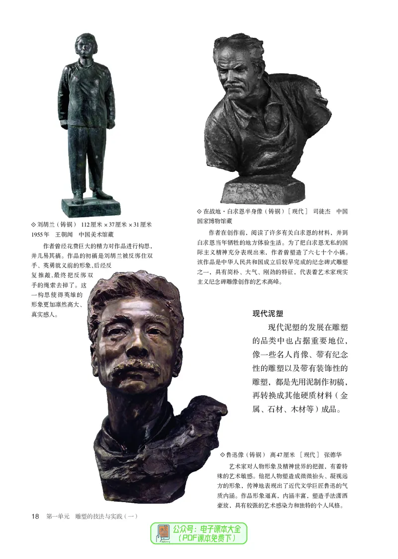 选必3雕塑_高中三年全科资料_高中_高中电子教材_高中美术_人教版