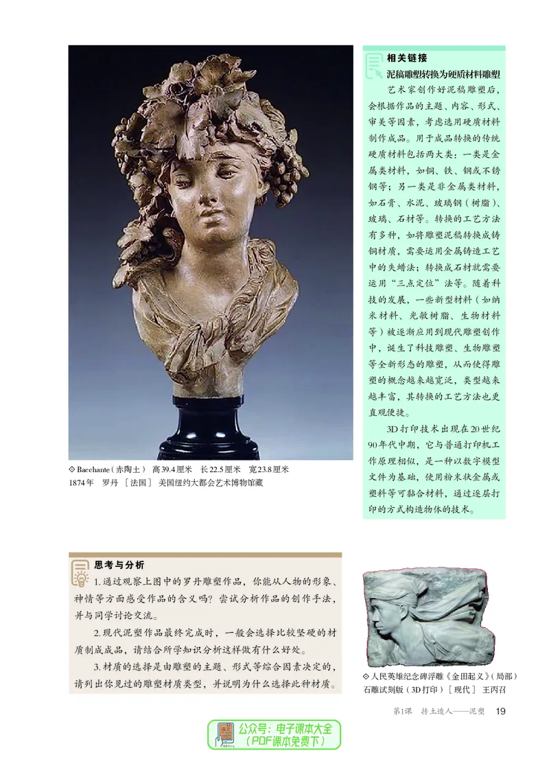 选必3雕塑_高中三年全科资料_高中_高中电子教材_高中美术_人教版