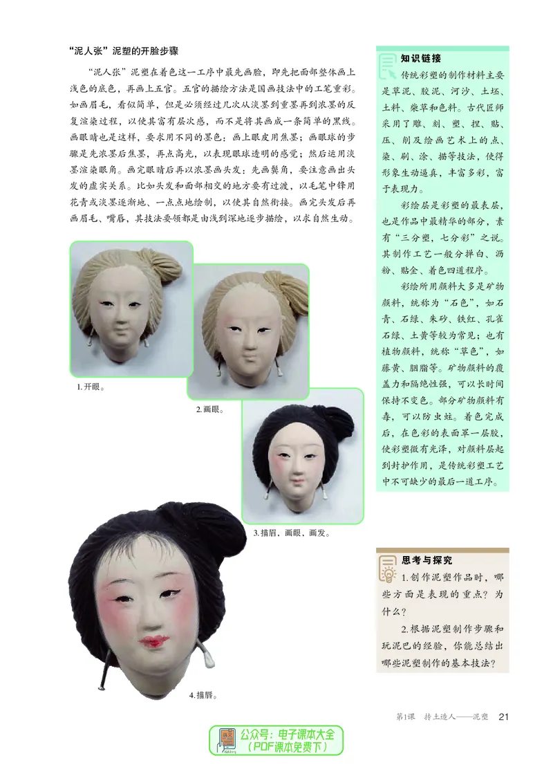 选必3雕塑_高中三年全科资料_高中_高中电子教材_高中美术_人教版