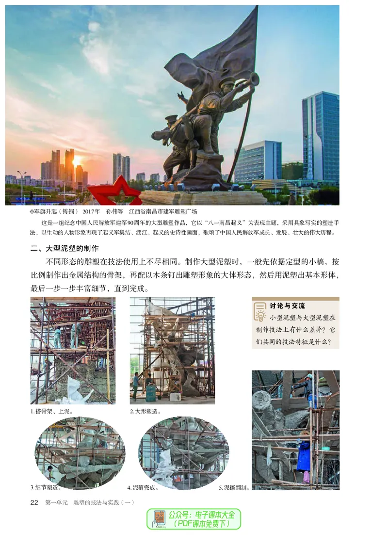 选必3雕塑_高中三年全科资料_高中_高中电子教材_高中美术_人教版