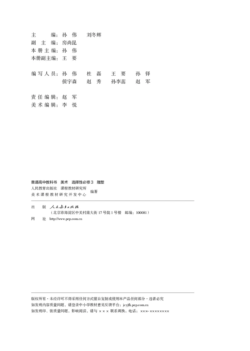 选必3雕塑_高中三年全科资料_高中_高中电子教材_高中美术_人教版