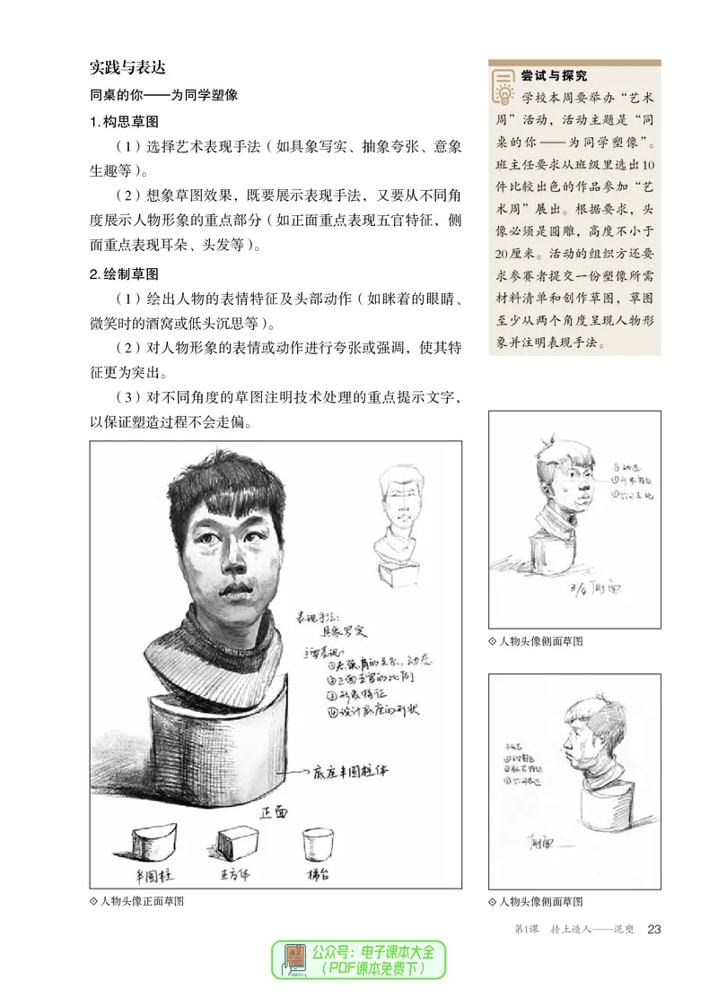 选必3雕塑_高中三年全科资料_高中_高中电子教材_高中美术_人教版