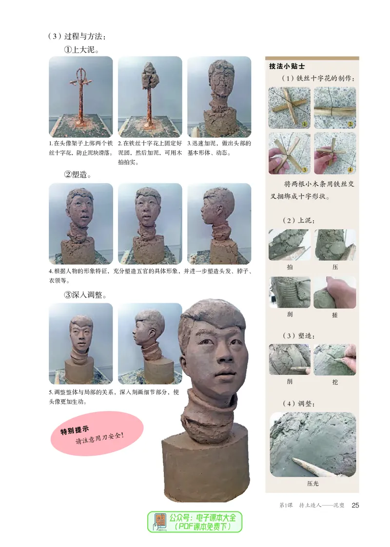 选必3雕塑_高中三年全科资料_高中_高中电子教材_高中美术_人教版