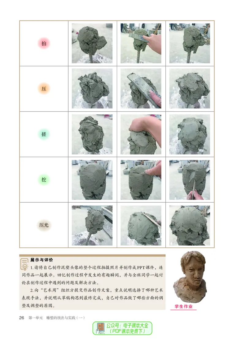 选必3雕塑_高中三年全科资料_高中_高中电子教材_高中美术_人教版