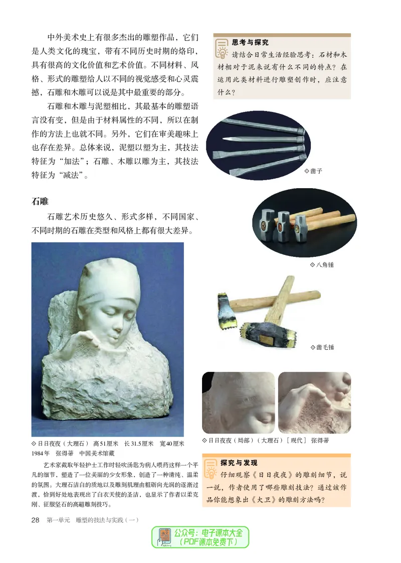 选必3雕塑_高中三年全科资料_高中_高中电子教材_高中美术_人教版