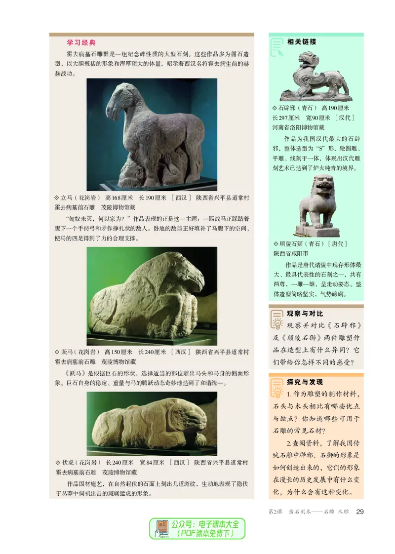 选必3雕塑_高中三年全科资料_高中_高中电子教材_高中美术_人教版