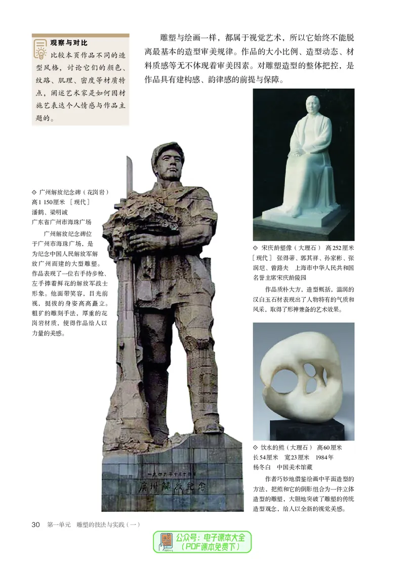 选必3雕塑_高中三年全科资料_高中_高中电子教材_高中美术_人教版