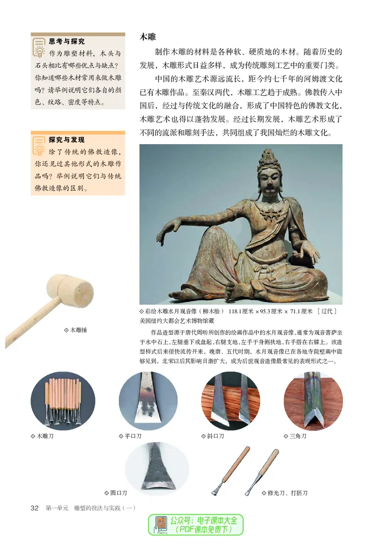 选必3雕塑_高中三年全科资料_高中_高中电子教材_高中美术_人教版