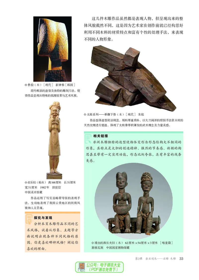 选必3雕塑_高中三年全科资料_高中_高中电子教材_高中美术_人教版