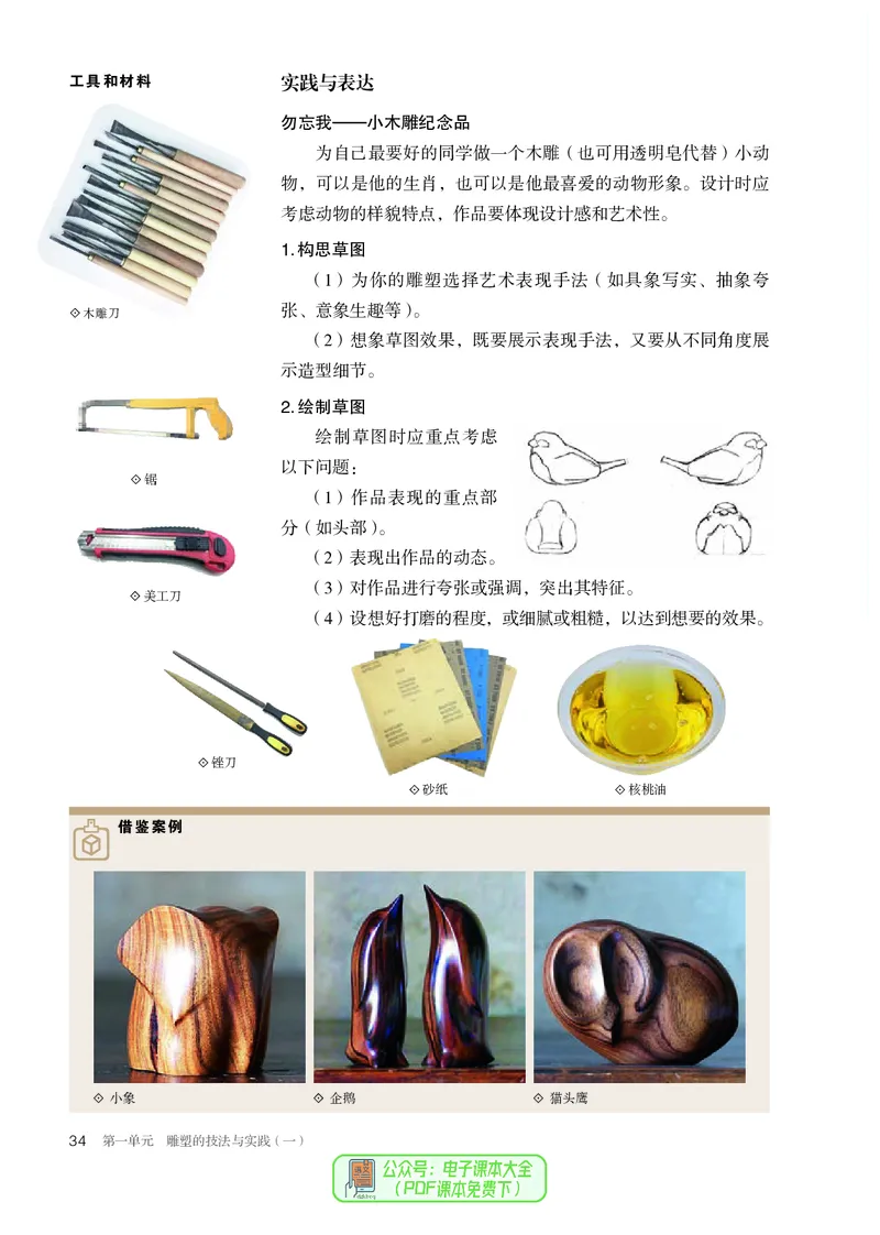 选必3雕塑_高中三年全科资料_高中_高中电子教材_高中美术_人教版