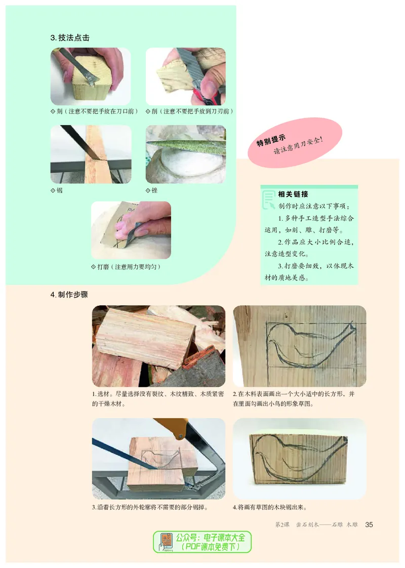 选必3雕塑_高中三年全科资料_高中_高中电子教材_高中美术_人教版
