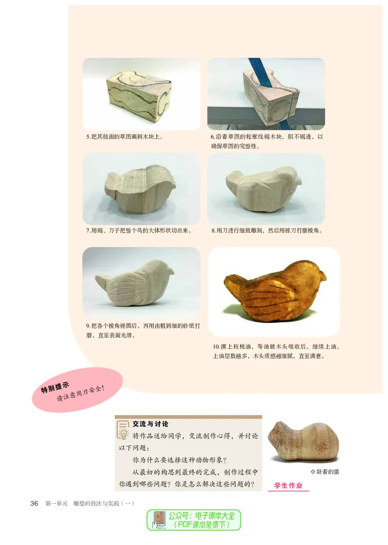 选必3雕塑_高中三年全科资料_高中_高中电子教材_高中美术_人教版
