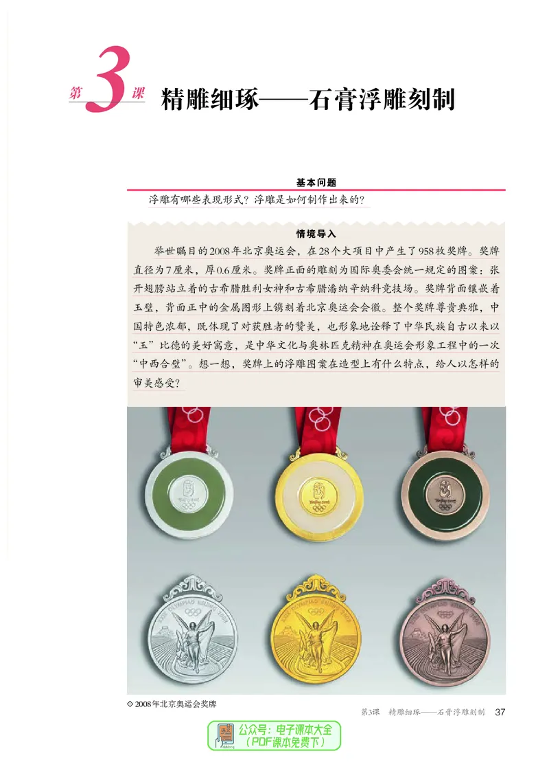 选必3雕塑_高中三年全科资料_高中_高中电子教材_高中美术_人教版