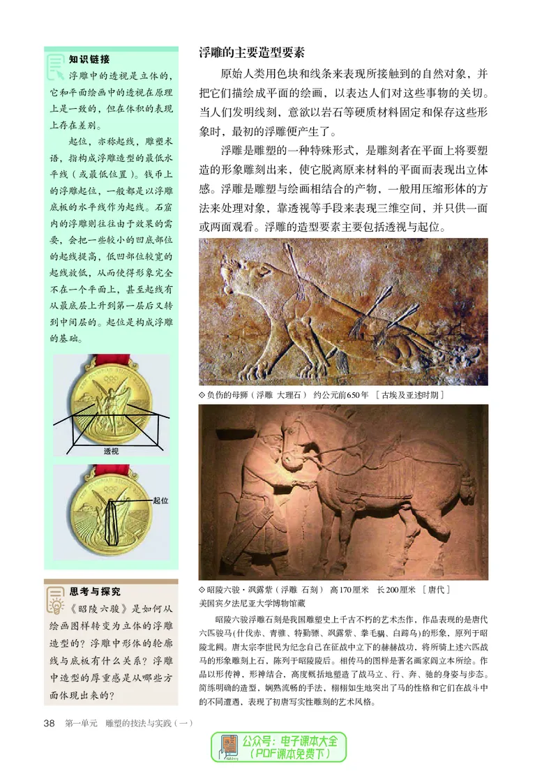 选必3雕塑_高中三年全科资料_高中_高中电子教材_高中美术_人教版