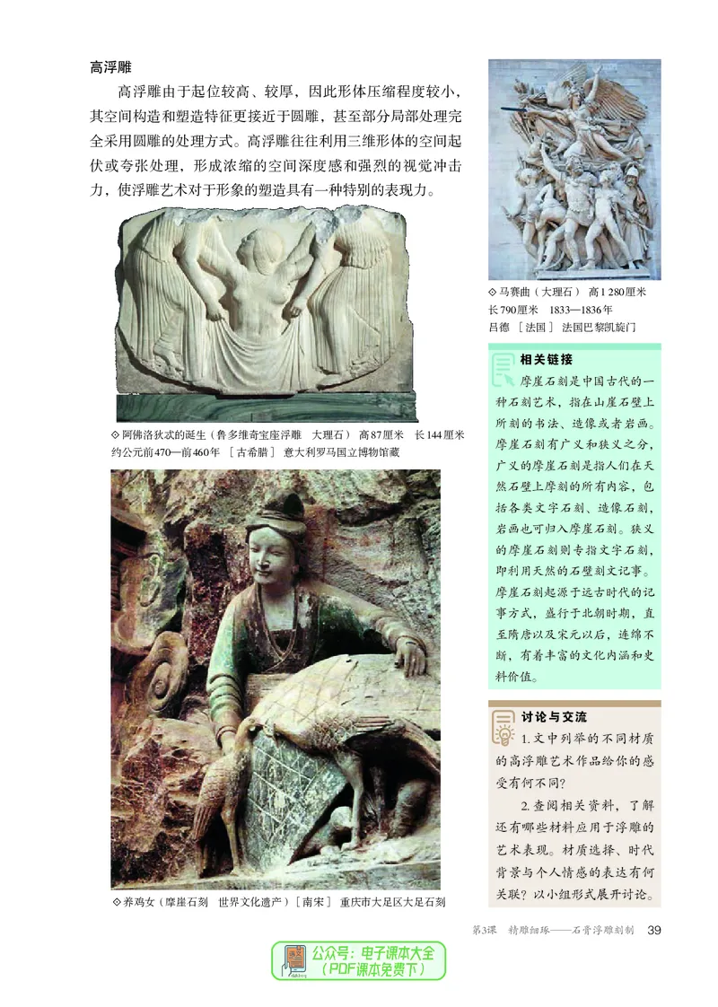 选必3雕塑_高中三年全科资料_高中_高中电子教材_高中美术_人教版