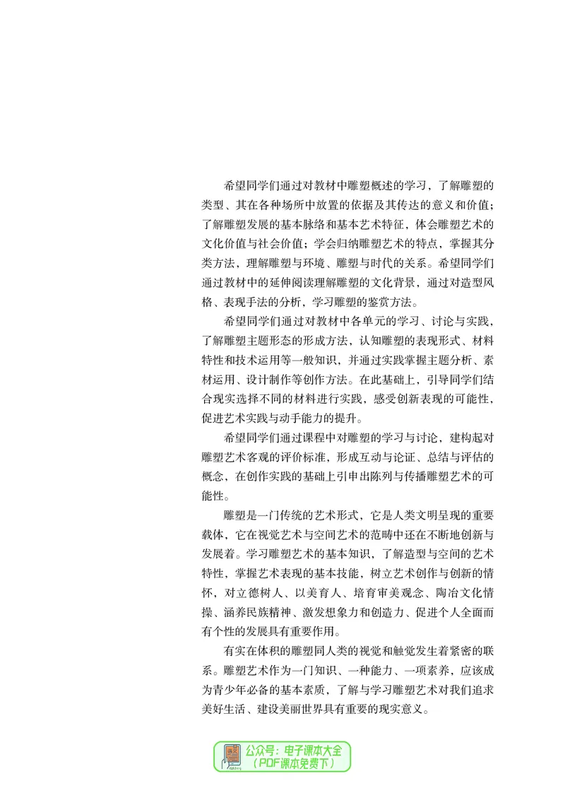 选必3雕塑_高中三年全科资料_高中_高中电子教材_高中美术_人教版