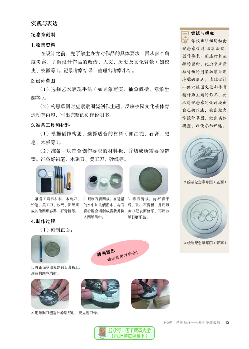选必3雕塑_高中三年全科资料_高中_高中电子教材_高中美术_人教版