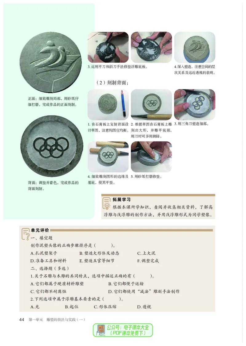 选必3雕塑_高中三年全科资料_高中_高中电子教材_高中美术_人教版