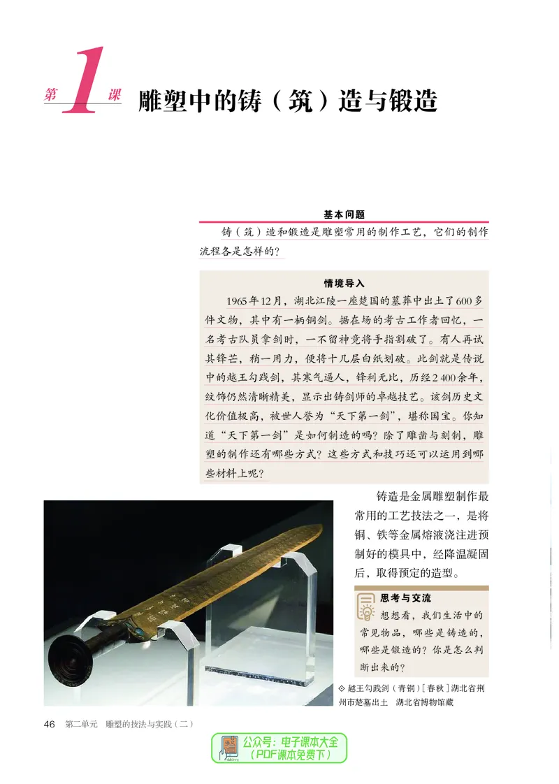 选必3雕塑_高中三年全科资料_高中_高中电子教材_高中美术_人教版