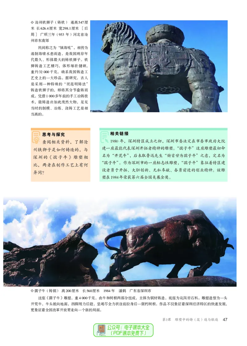 选必3雕塑_高中三年全科资料_高中_高中电子教材_高中美术_人教版
