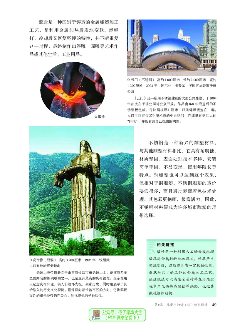 选必3雕塑_高中三年全科资料_高中_高中电子教材_高中美术_人教版