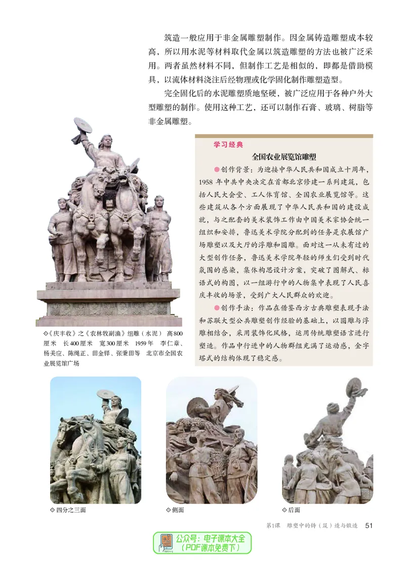 选必3雕塑_高中三年全科资料_高中_高中电子教材_高中美术_人教版