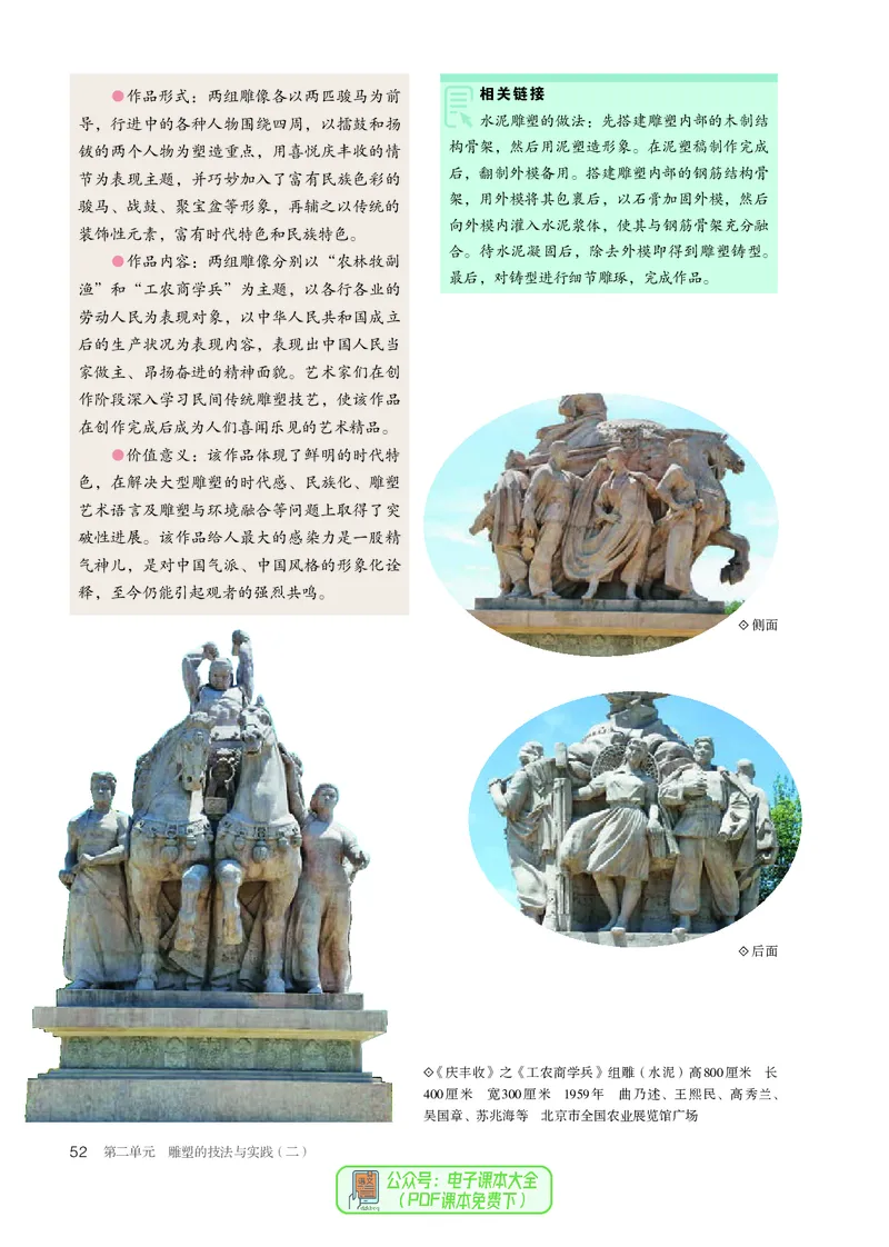 选必3雕塑_高中三年全科资料_高中_高中电子教材_高中美术_人教版