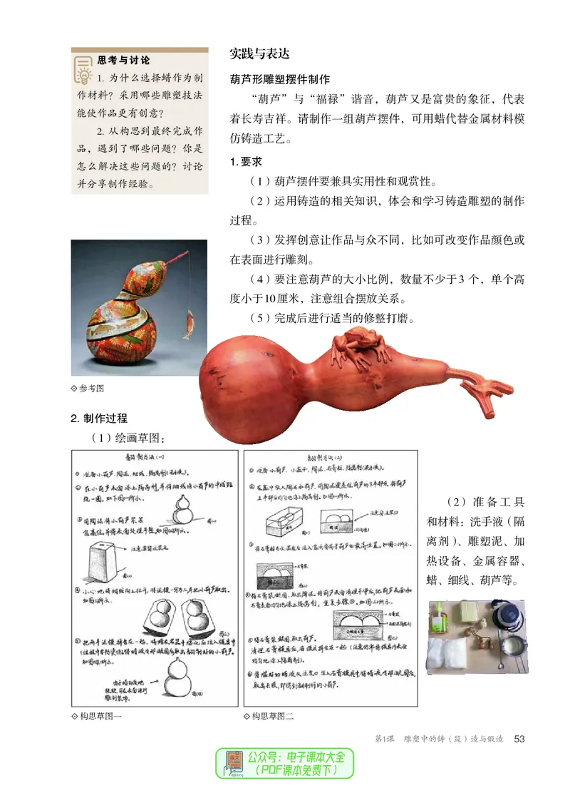 选必3雕塑_高中三年全科资料_高中_高中电子教材_高中美术_人教版