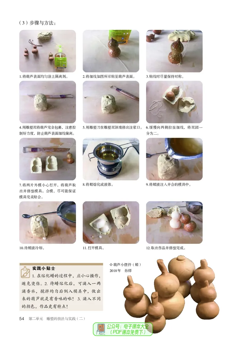 选必3雕塑_高中三年全科资料_高中_高中电子教材_高中美术_人教版