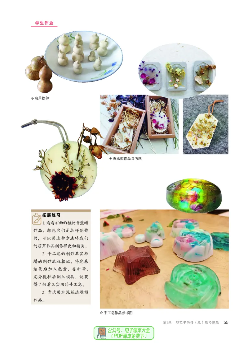 选必3雕塑_高中三年全科资料_高中_高中电子教材_高中美术_人教版