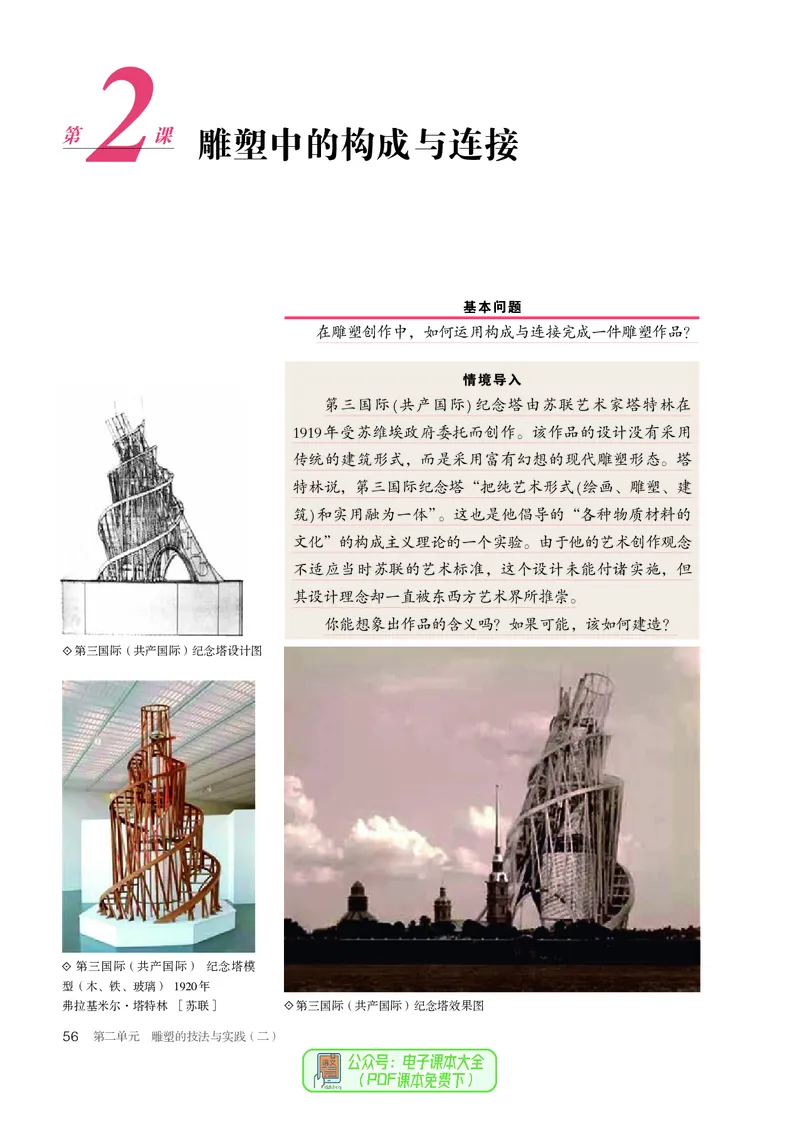 选必3雕塑_高中三年全科资料_高中_高中电子教材_高中美术_人教版