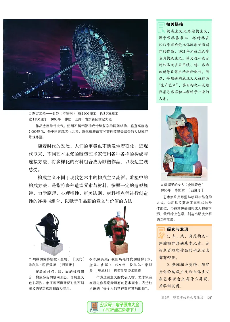 选必3雕塑_高中三年全科资料_高中_高中电子教材_高中美术_人教版
