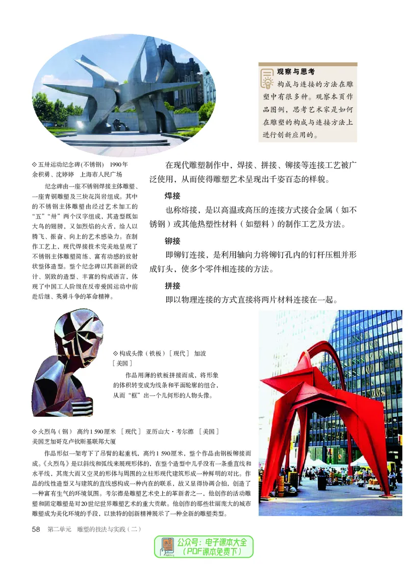 选必3雕塑_高中三年全科资料_高中_高中电子教材_高中美术_人教版