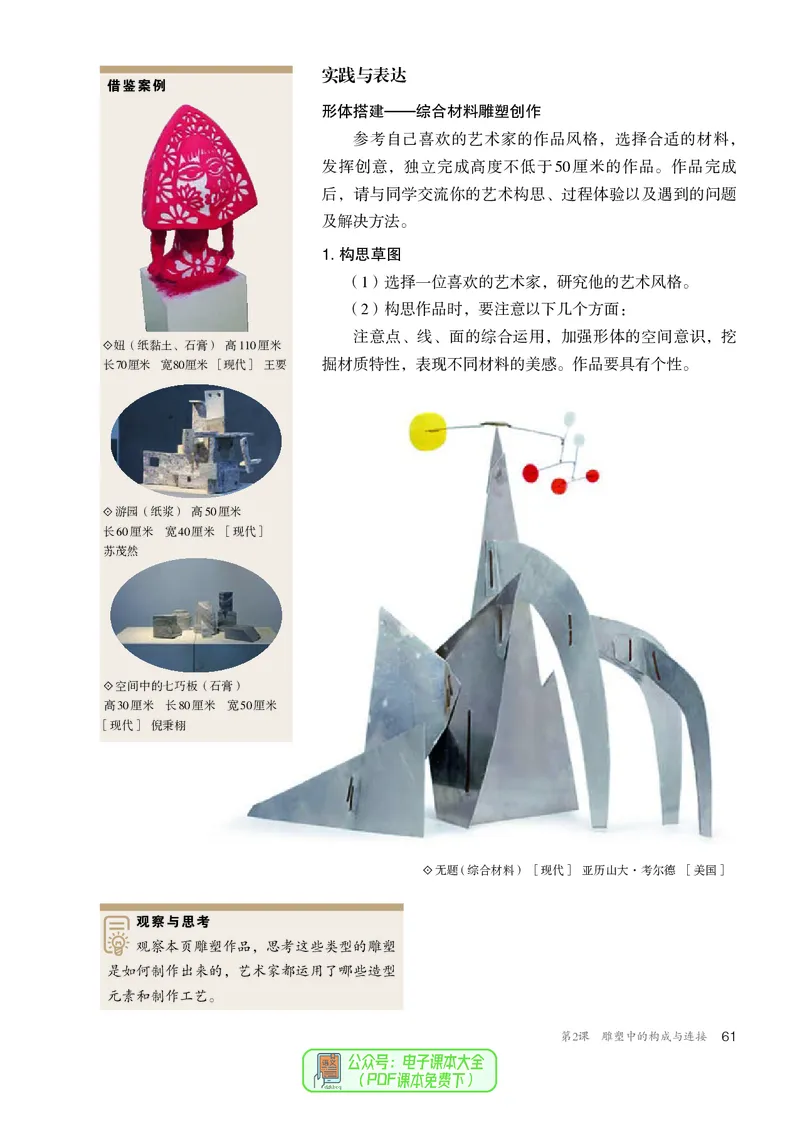 选必3雕塑_高中三年全科资料_高中_高中电子教材_高中美术_人教版