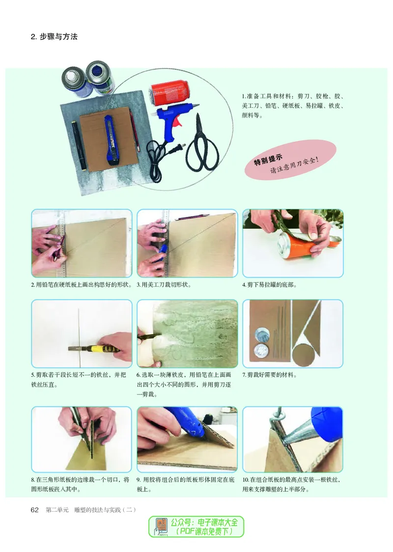选必3雕塑_高中三年全科资料_高中_高中电子教材_高中美术_人教版