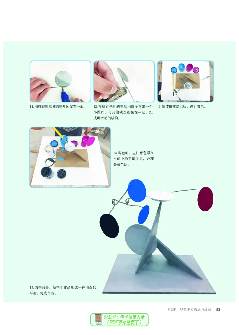 选必3雕塑_高中三年全科资料_高中_高中电子教材_高中美术_人教版