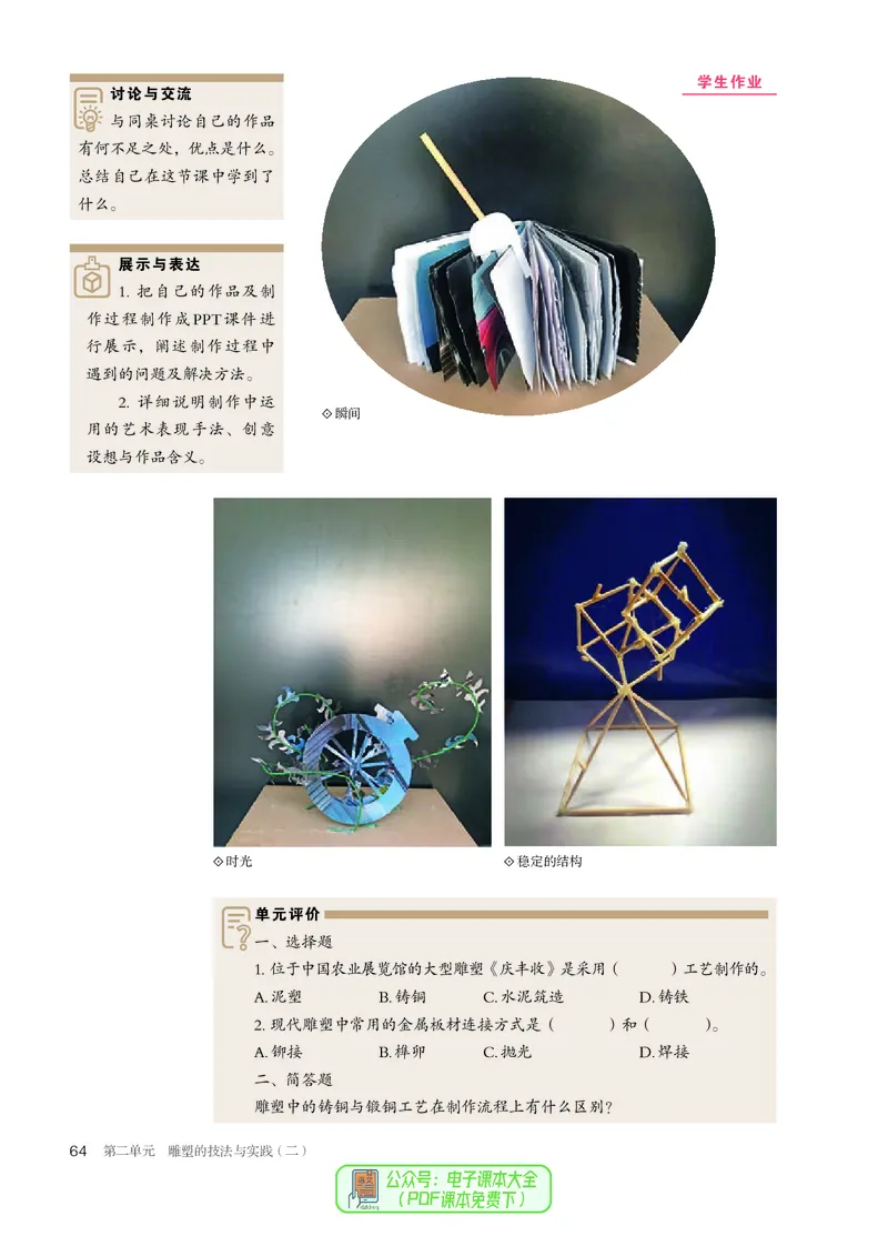 选必3雕塑_高中三年全科资料_高中_高中电子教材_高中美术_人教版