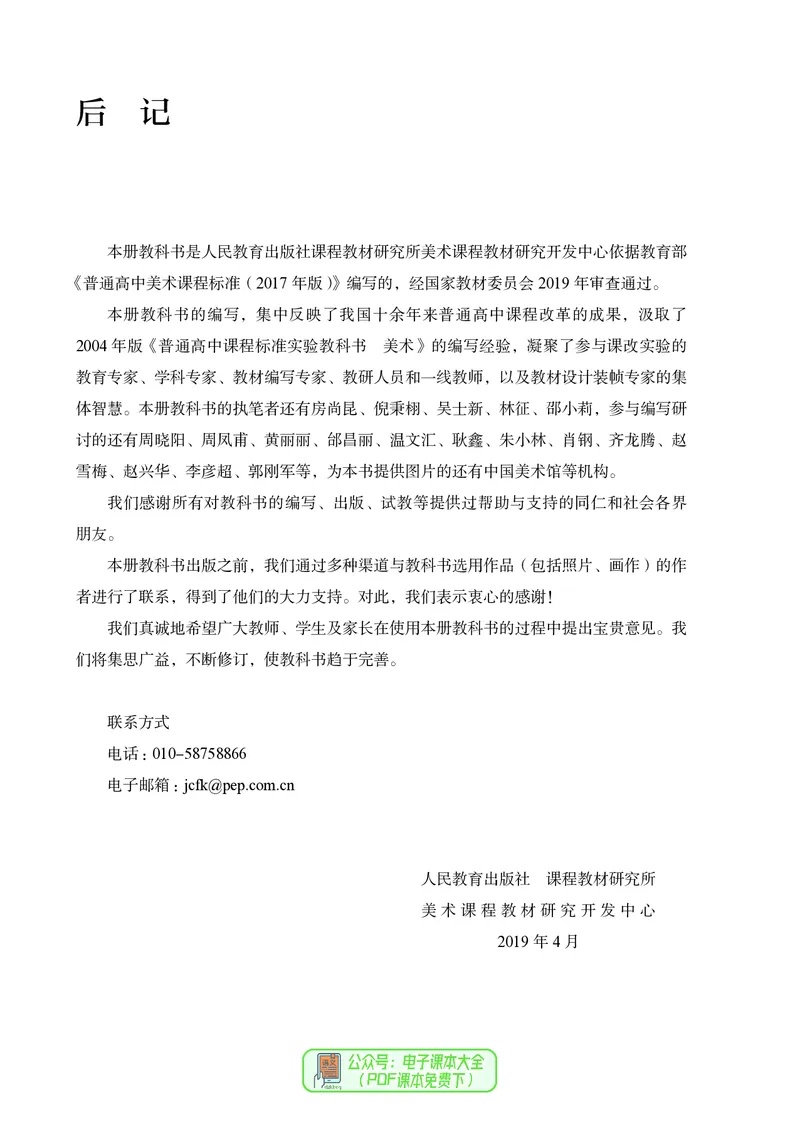 选必3雕塑_高中三年全科资料_高中_高中电子教材_高中美术_人教版