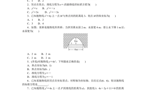 课时作业(二十八)公众号dc008免费分享_高中三年全科资料_高中_高中数学《课时作业》Word版(1)_人教A版_数学&middot;选择性必修&middot;第一册&middot;(RJ－A版)_数学&middot;选择性必修&middot;第一册&middot;(RJ－A版)