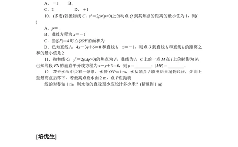 课时作业(二十八)公众号dc008免费分享_高中三年全科资料_高中_高中数学《课时作业》Word版(1)_人教A版_数学&middot;选择性必修&middot;第一册&middot;(RJ－A版)_数学&middot;选择性必修&middot;第一册&middot;(RJ－A版)