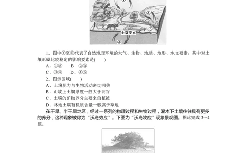 课后作业提升13_高中三年全科资料_高中_高中地理《课时作业》Word版(1)_人教版_地理&middot;选修性必修1&middot;自然地理基础&middot;RJ版（C-10）_地理&middot;选修性必修1&middot;自然地理基础&middot;RJ版（C-10）