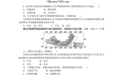课后作业提升13_高中三年全科资料_高中_高中地理《课时作业》Word版(1)_人教版_地理&middot;选修性必修1&middot;自然地理基础&middot;RJ版（C-10）_地理&middot;选修性必修1&middot;自然地理基础&middot;RJ版（C-10）